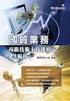 國貿業務丙級技術士技能檢定測驗準備要領