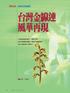 Taiwan jewel orchid 20 24 2003 4 364 17