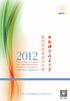 201309-USTCIF2012-AnnualReport .indd