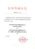 Microsoft Word - B0141-ZQPJ0083-2009杭州城建中期票据报告120330.doc