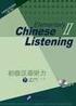 汉 语 听 力 系 列 教 材 ( 第 二 版 ) 初 级 ( 上 ) 本 册 第 一 单 元 以 训 练 学 生 的 语 音 和 语 调 为 主 第 二 单 元 到 第 八 单 元 每 课 分 为 精 听 和 泛 听 两 部 分 : 精 听 部 分 包 括 词 语 课 文 和 新 HSK 实 战