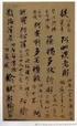 海內文章落布衣－談日本江戶時代的文人