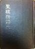 (譯本)