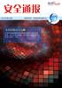 安全公告