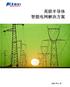 Microsoft Word - solution for smart grid.docx