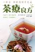 第一章認識茶療方