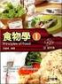 食物學