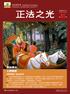 正法之光～第35期
