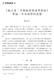 中國文哲研究通訊第二十四卷 第一期 序跋選錄 1 ( ) 2 ( ) ( ) 辞 釈 徳