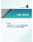 MATLAB 程式設計入門 4-1 基本立體繪圖指令 mesh 和 surf 是三度空間立體繪圖的基本指令,mesh 可畫出立體的 網狀圖 (Mesh Plots),surf 則可畫出立體的 曲面圖 (Surface Plots), 兩者產生的圖形都會依高度而有不同顏色 下列範例畫出一個二維矩陣的立