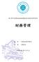 Microsoft Word - 財務管理_101-2教材_