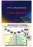 Microsoft PowerPoint - Technology of FPD (97北區研習).ppt