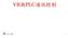 Microsoft PowerPoint - VB與PLC通訊控制.ppt