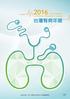 2016 Annual Report on Kidney Disease in Taiwan 台灣腎病年報