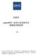 Microsoft Word - chinese whitepaper V2.3-8Jun-Final.docx