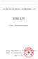 广西壮族自治区房屋建筑和市政工程施工电子招标文件范本（2015年版）