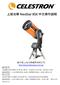 Microsoft Word - 上宸光學NexStar 8SE天文望遠鏡中文說明書_