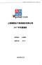 上海钢联电子商务股份有限公司2017年年度报告全文