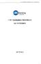 广州广电运通金融电子股份有限公司2017年半年度报告全文