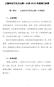 上海市长宁区天山第一小学2016年度部门决算