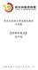 郡群布農語 高中版 目 錄 壹 基本詞彙.. 2 貳 生活會話.. 參 練習題