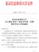 北京机械工业学院毕业设计(论文)工作条例