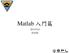 Matlab 入門篇