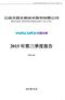 云南沃森生物技术股份有限公司2015年第三季度报告全文