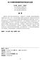 北台灣運動休閒學刊第三期 頁 (2010.2)  帳號 接受日期 :98 年 5 月 70