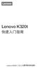 Lenovo_K320t_QSG_深度库_