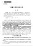 49 Schroeder & Aoki 2009 Li Bird & Ebel SSCI Journal of Public Economics Zhang & Zou DC cbe = + 2 DC be =