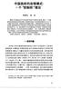 O'Brien & Li 1999 Zhou et al Zhou et al Montinola et al Oi 1992 Walder 199