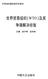 CIP WTO / ISBN Ⅰ. Ⅱ. 1 2 Ⅲ. - - Ⅳ. F744 CIP WTO /