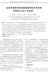 44 中国生物工程杂志 ChinaBiotechnology Vol.8No Batista 惠赠 (International Asociation for Food 主要试剂 DNA 聚合酶 高保真 DNA 聚合酶 Protection,NorthAmerica); 质粒