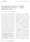 中国医学前沿杂志 电子版 2015 年第 7 卷第 3 期 图1 专题笔谈 ADA/EASD 声明降糖治疗流程图 [7] 注 HbA1c 糖化血红蛋白 DPP-4 二肽基肽酶 -4 SGLT2 钠 - 葡萄糖协同转运蛋白 2 GLP-1 胰高血糖素样肽 -1 ADA 美国 糖尿病学会