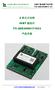 北京落木源电子技术有限公司 BEIJING LMY ELECTRONICS CO.,LTD IGBT 驱动器产品手册 TX-2DE300M17/33 2 单元大功率 IGBT 驱动片 TX-2DE300M17/M33 产品手册   V