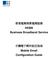 香港寬頻商業寬頻服務 HKBN Business Broadband Service 手機電子郵件設定指南 Mobile  Configuration Guide