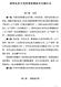 深证会[2016]292号-关于发布《深圳证券交易所深港通业务实施办法》的通知