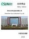 光华伟业 NEEQ : 深圳光华伟业股份有限公司 Shenzhen Esun Industrial Co.,Ltd 年度报告摘要 2018