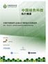 Microsoft Word - CGTI2013_ Low Carbon Eco-Cities Executive Brief_CH_Final.docx