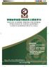 WALLACE ACADEMIC WRITING FOR JOURNAL PUBLICATION IN TAIWAN QUARTERLY 本期精彩內容 y同儕審查制度 : 真的能公正評估論文品質與原創性嗎? y審查者的職責 : 掌管期刊出版的守門員 y對學者的影響 : 粥多僧少, 審查公正成為一種奢