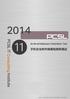 2014 PCSL PCSL IT Consulting Institute ⓫ 手机安全软件病毒检测率测试