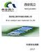 西安凯立 NEEQ: 西安凯立新材料股份有限公司 Xi an catalyst new materials Co.,ltd 年度报告摘要 2017