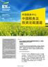 中国税务及投资法规速递第 期 年5月10日